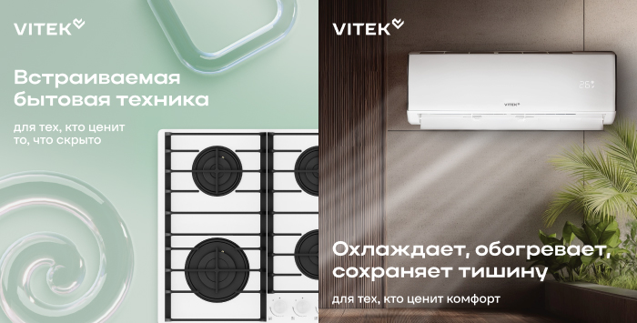 VITEK 25 лет: новая глава в истории легендарного бренда